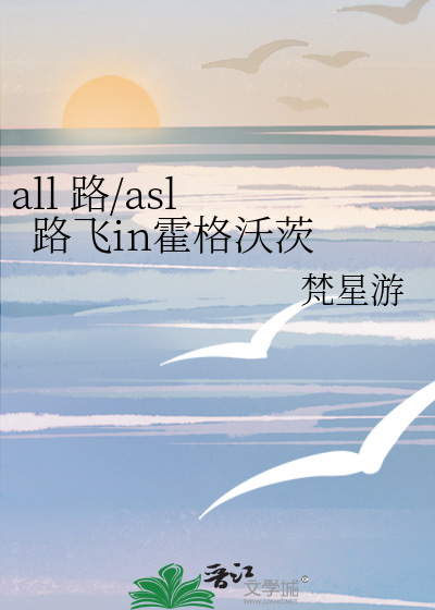 all 路/asl   路飞in霍格沃茨