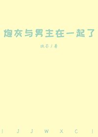 《男主路人》 作者:童柯