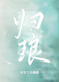 归琅（快穿）