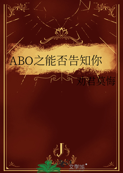 ABO之能否告知你