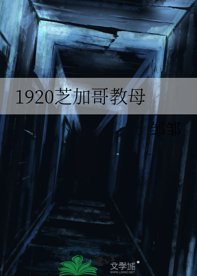 1920芝加哥教母