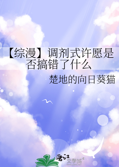 【综漫】调剂式许愿是否搞错了什么