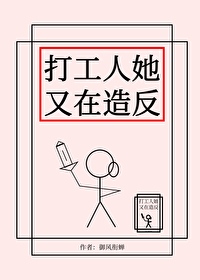 打工人她又在造反