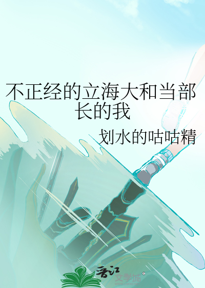 不正经的立海大和当部长的我