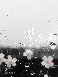 紫荆雨